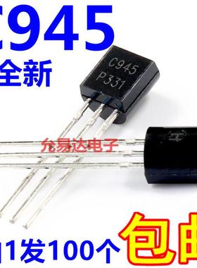 C945  2SC945 TO-92 直插三极管 【100个4元包邮】20元/K