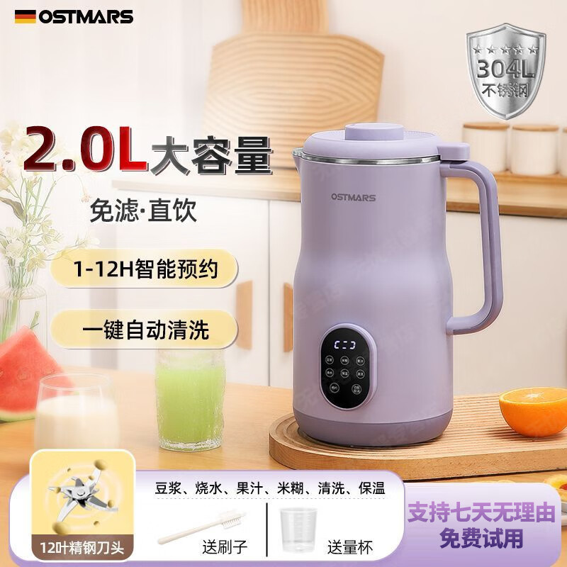 德国OSTMARS豆浆机新款家用2L大容量全自动多功能免滤免煮破壁机