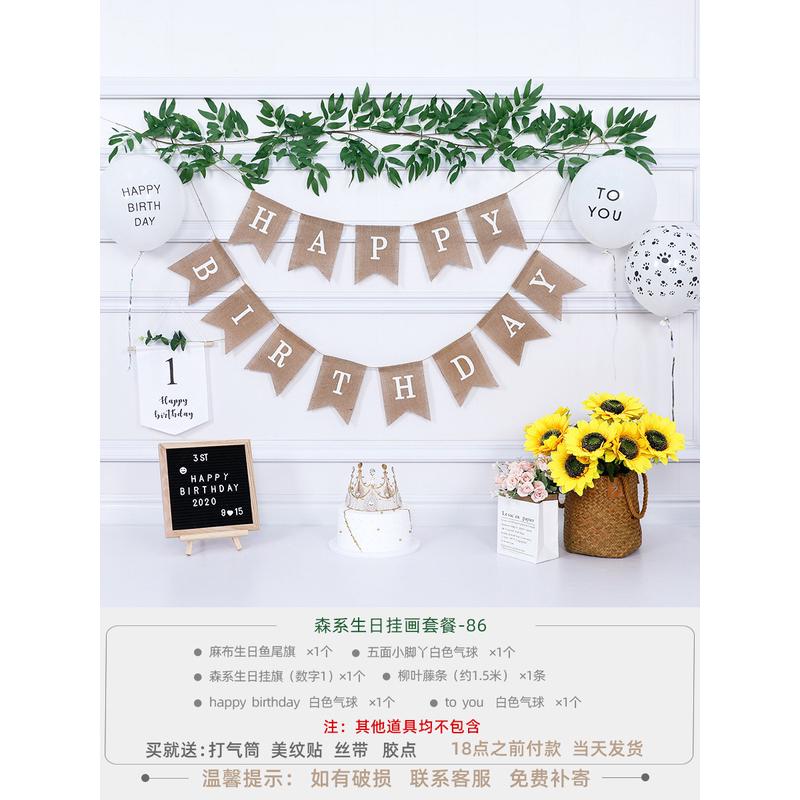 森系ins生日背景墙布置宝宝一周岁派对拉旗装饰儿童节日套餐气球