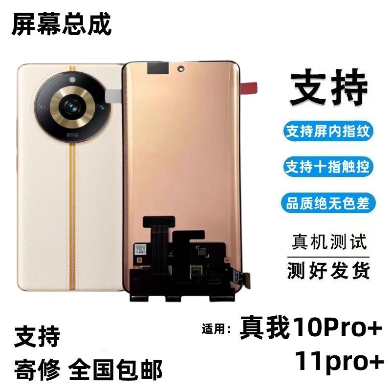 适用realme11pro+屏幕总成原装真我10pro+内外一体液晶显示屏带框