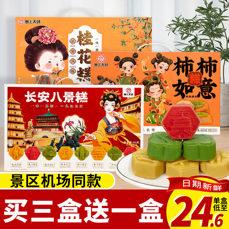 陕西特产长安八景糕西安回民街小吃传统糕点桂花糕西安伴手礼礼盒图片