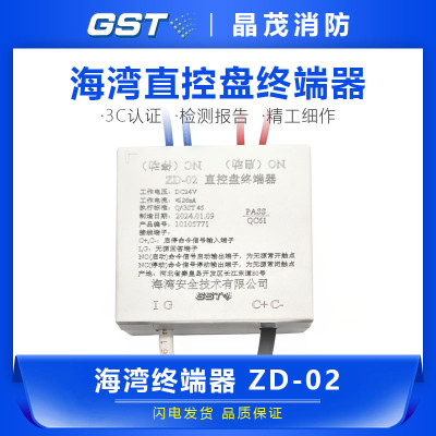 海湾新款直控盘终端器 多线模块 启动停止反馈模块ZD-02