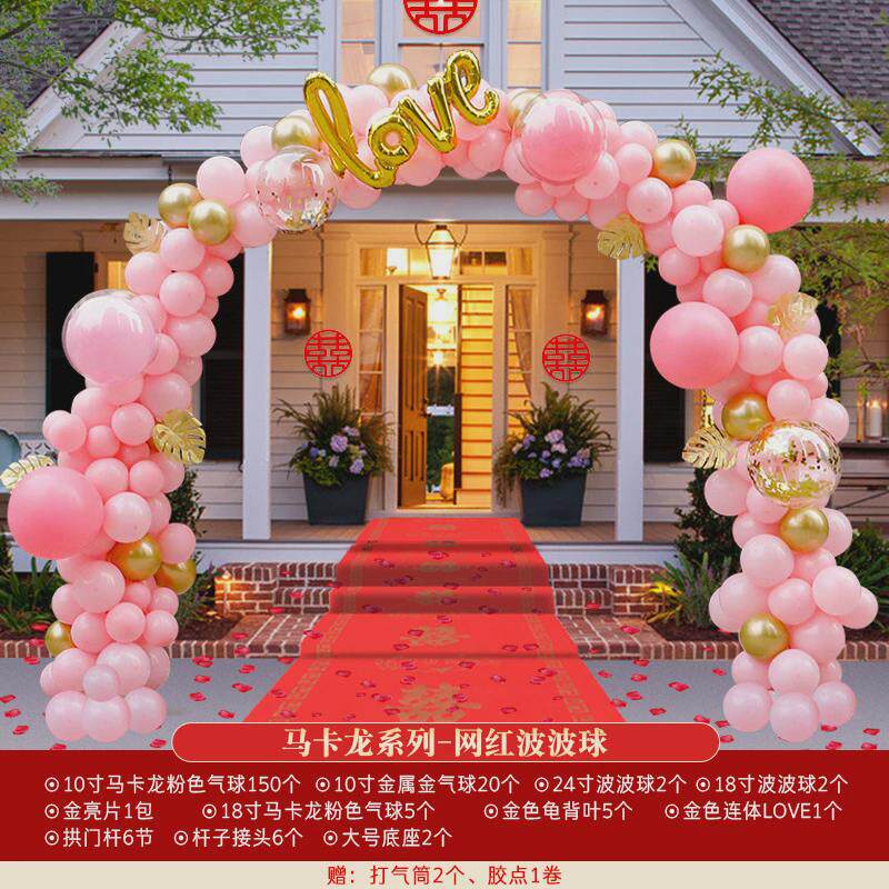 结婚气球拱门装饰婚礼婚庆气球拱门门口结婚婚宴喜庆婚房拱门路引