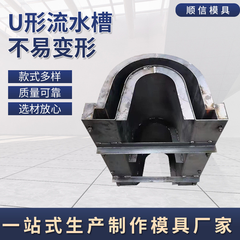 水利农田灌溉渠U形流水槽钢模具梯形流水沟钢模具 U形流水槽模具