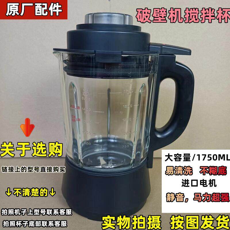 欧诺华破壁机料理机配件8002A/Q2/Q3加热搅拌玻璃杯冷热两用杯