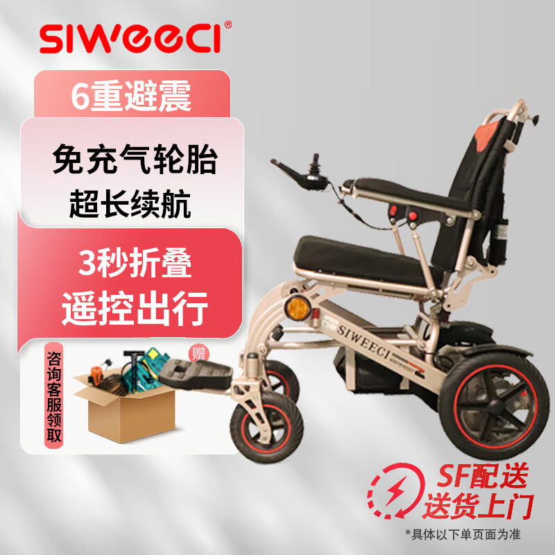 SIWEECI 智能遥控电动轮椅车可折叠铝合金轻便老年人残疾人代步车