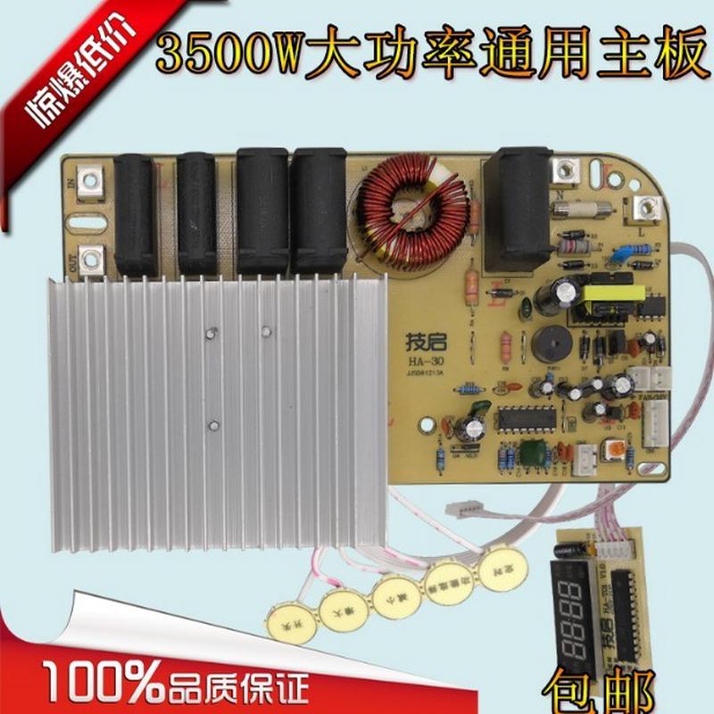 全新电磁炉万能板主板维修板通用足功率3500W大功率触摸屏改装板