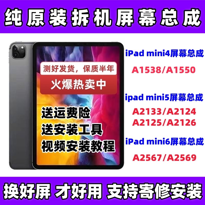 原装mini4/5屏幕总成a1538迷你5内外屏a1550显示a2133拆机显示屏