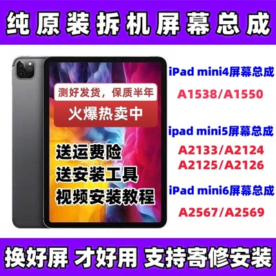 原装mini4/5屏幕总成a1538迷你5内外屏a1550显示a2133拆机显示屏