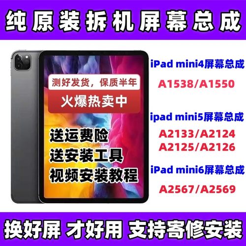 原装mini4/5屏幕总成a1538迷你5内外屏a1550显示a2133拆机显示屏