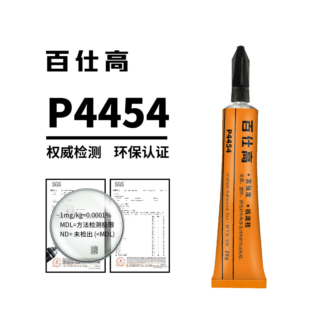 pasco胶仕高凝百塑料pvc强力胶水pp橡胶瞬干胶金属凝胶454瞬干胶