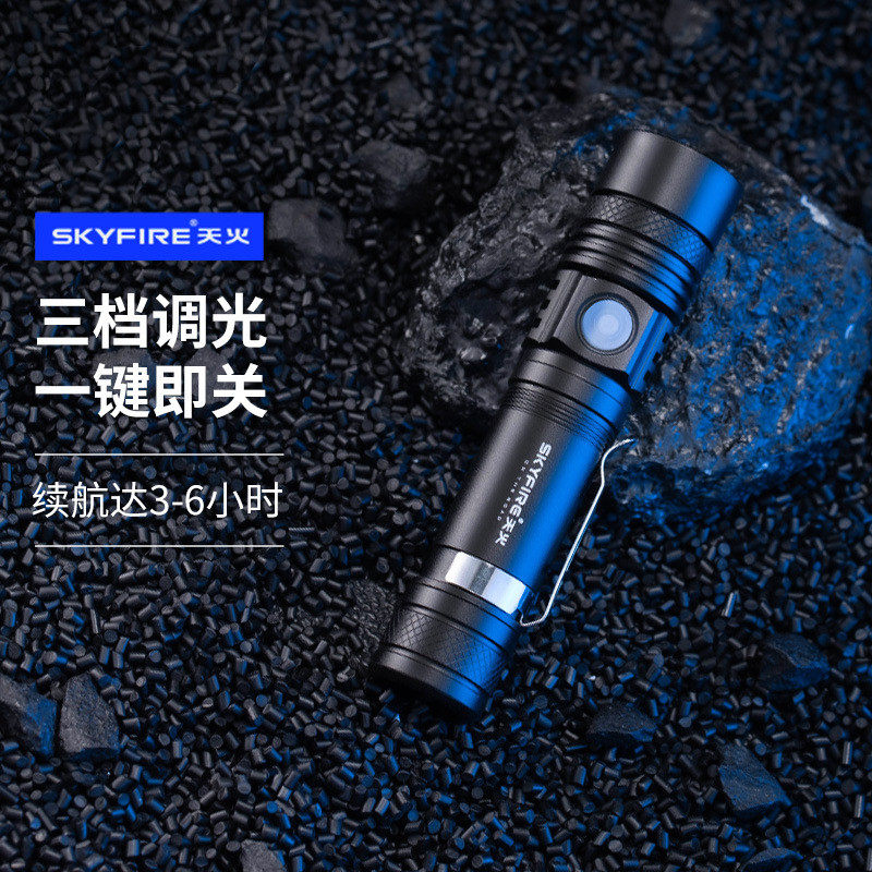 天火强光手电筒可充电超亮远射多功能户外家用迷你小型便携学生灯