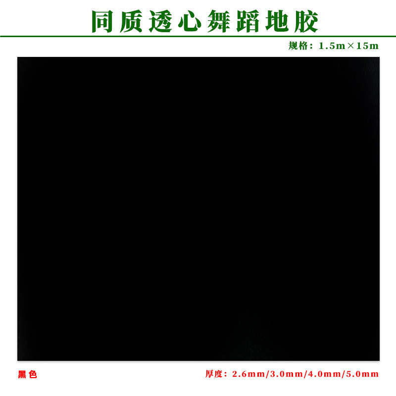 批发舞蹈教室运动地胶 成人弹性房塑胶地胶 儿童舞蹈耐磨塑胶地板