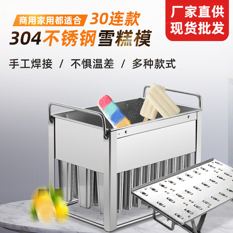 家用雪糕模具304不锈钢冰棍模具冰糕模DIY冰棒模具商用