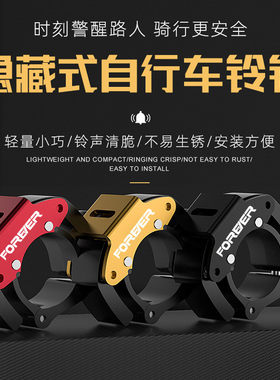2024自行车铃铛超响通用山地车公路车儿童隐形喇叭便携铃骑行装备