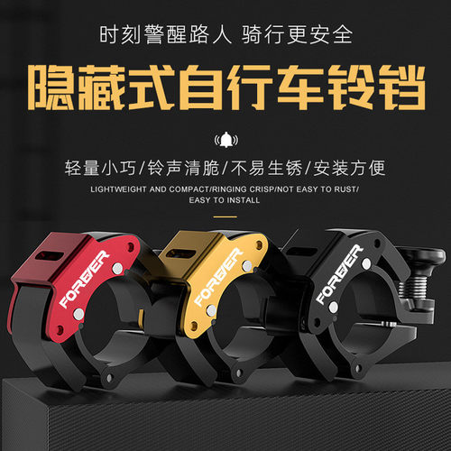 2024自行车铃铛超响通用山地车公路车儿童隐形喇叭便携铃骑行装备