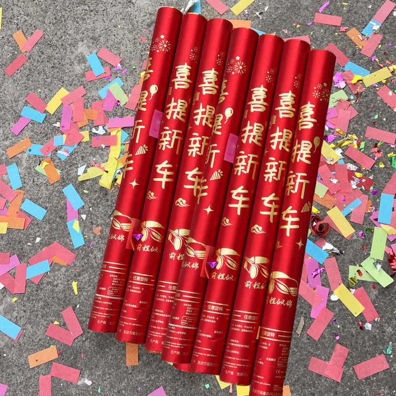 喜提新车礼炮提车仪式彩纸喜庆手喷礼宾花手持礼花筒派对庆典用品