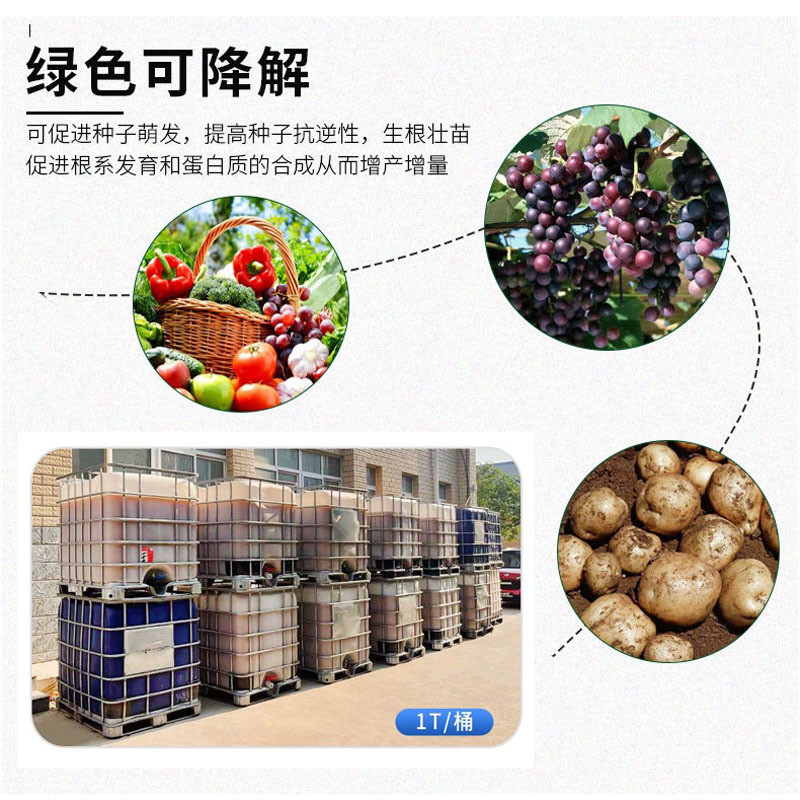 农用7%聚谷氨酸原液果水保肥生根壮苗增强抗逆性调节土壤增花增保