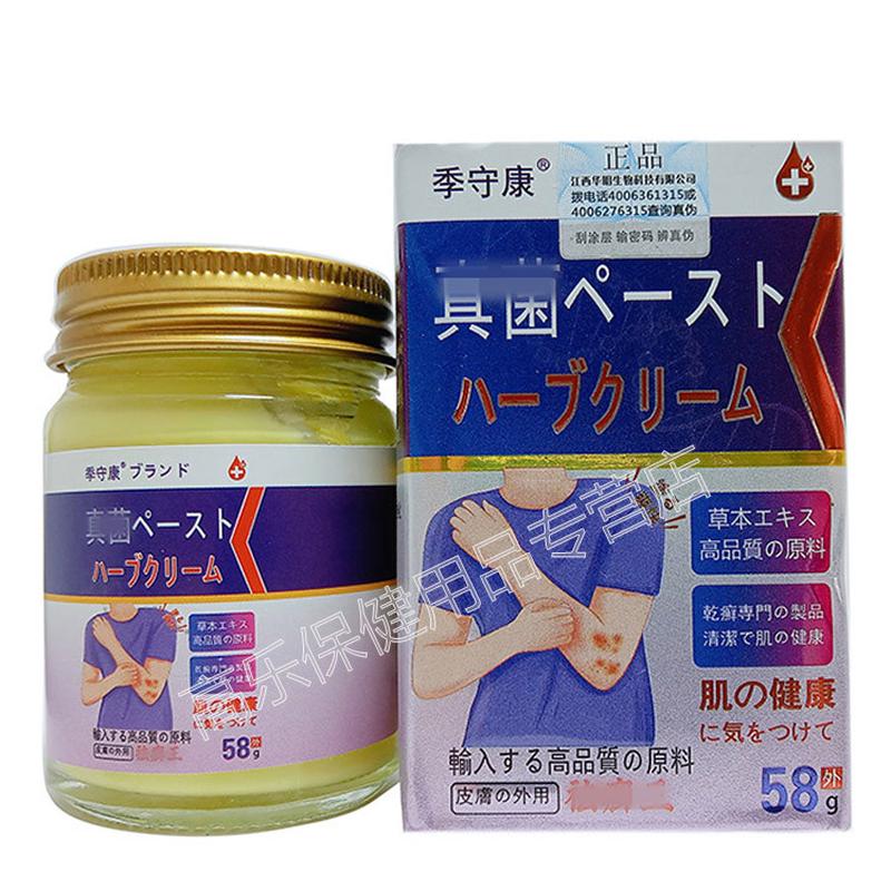 【买2送1 买3送2 】正品季守康真jun乳膏58g/盒皮肤瘙痒顽固性止