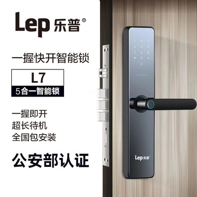 Lep智能门锁指纹锁L7家用入户门半自动防盗电子密码锁公寓大门锁