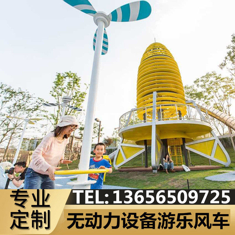 手摇游乐儿童健身器材旋风轮科普互动游乐设备户外风车无动力设施