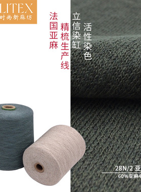 热销汇力机织亚麻棉亚麻棉纱供应商吸湿透气2/28nm60/40精梳混纺