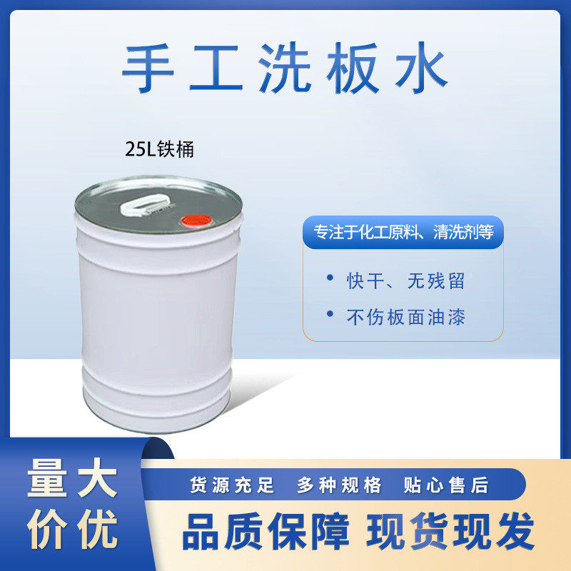 板式家具手工洗板水机用水气板洗味低去胶效果好