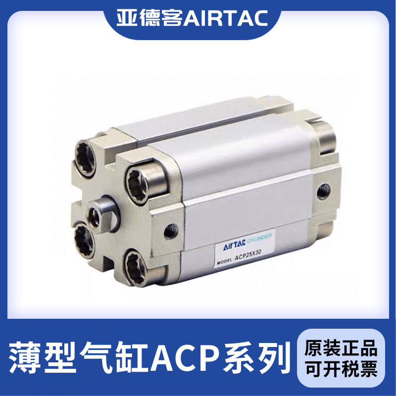 AirTac/亚德客薄型气缸ACP16X5X10X20X25X30X40X50X60X70SB