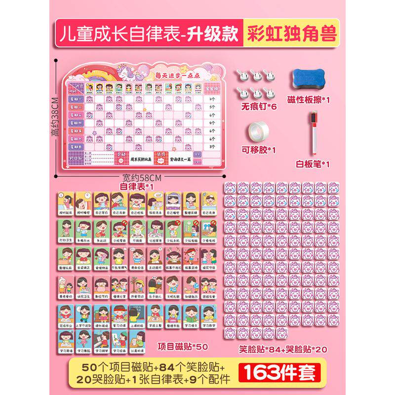 儿童成长自律表磁性墙贴宝宝小学生积分卡奖励贴纸时间管理孩子暑