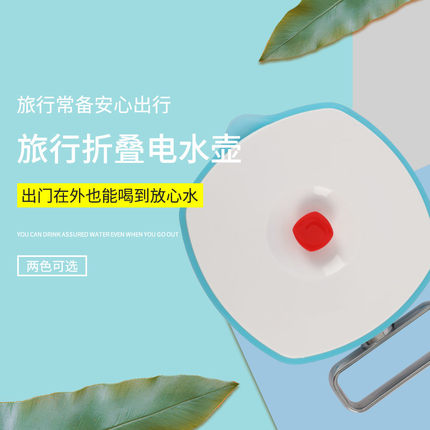折叠电热水壶家用电烧水壶保温一体全自动迷你旅行便携式水壶