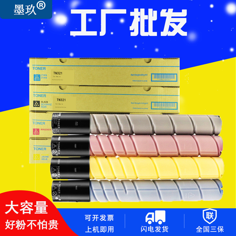 适用柯尼卡美能达C284粉盒C224C364C7822C7828墨粉TN321碳粉