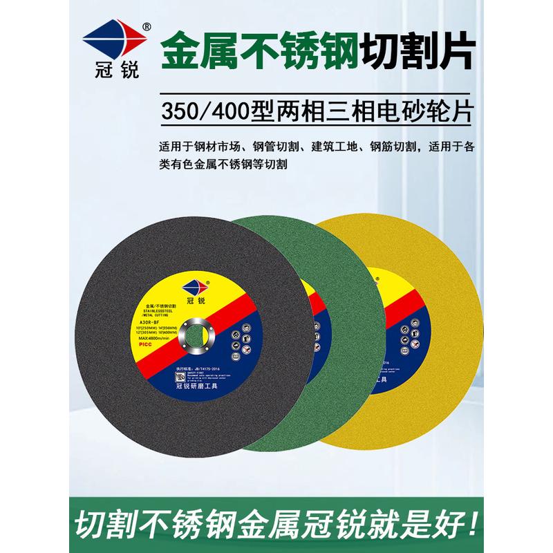 ll切割机切割片350型400mm不锈钢金属树脂砂轮片14寸16寸大锯