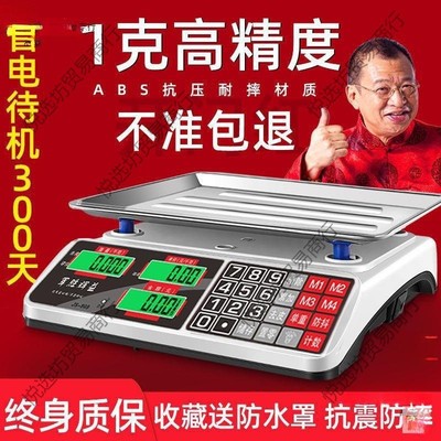 军胜电子秤商用电子家用做生意小型称菜卖菜摆摊公斤厨房