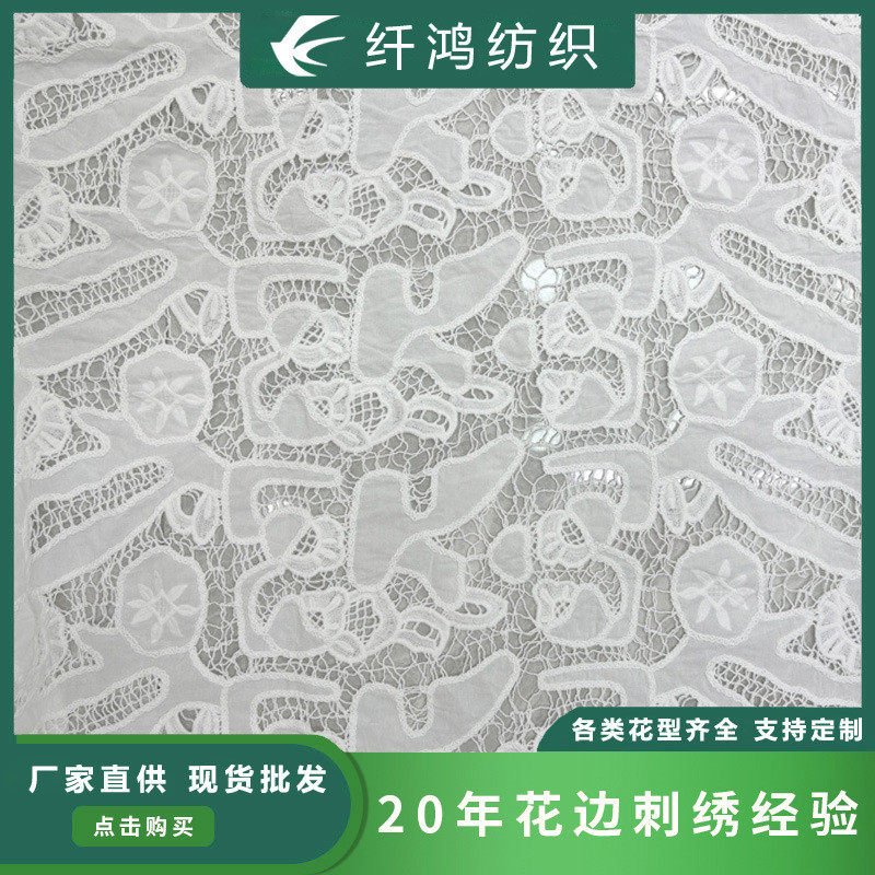 厂家水溶花边布艺满幅雪纺diy镂空刺绣服装辅料股绳线激光绣白色