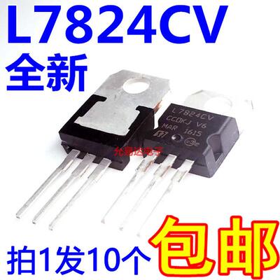 L7824 L7824CV三端稳压 TO-220 24V 国产全新【10只10元包邮】