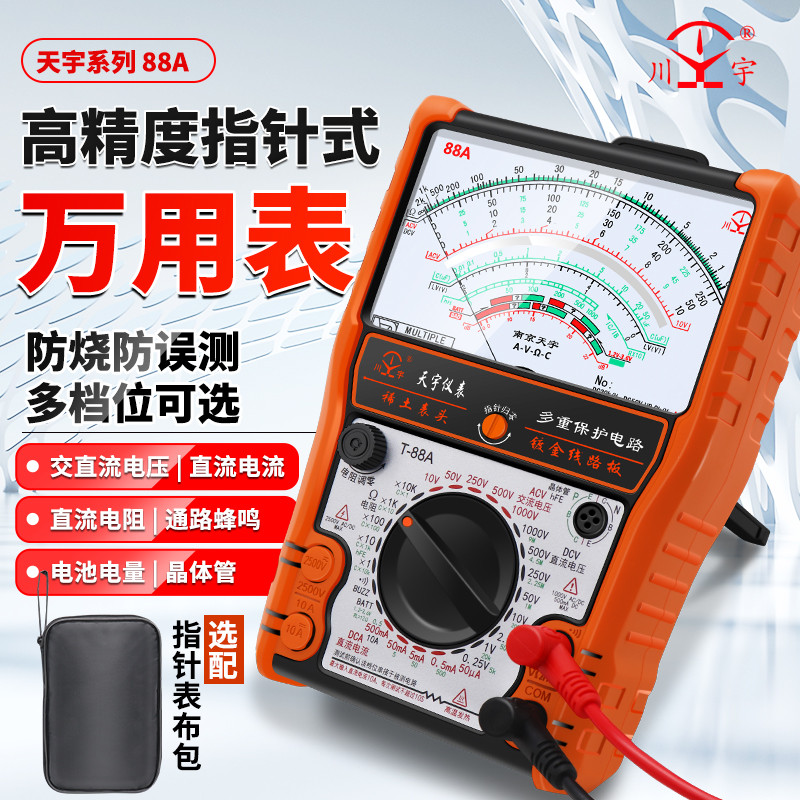 南京天宇88A/B/C/N/L指针式万用表机械式高精度防烧全保护万能表