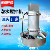 QJB潜水搅拌机潜水搅拌器污水搅拌机淬火冷却搅拌机污水处理器