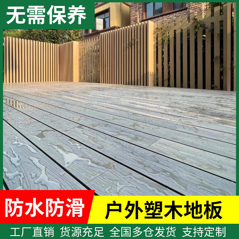 庭院露台户外塑木地板花园地板阳台防滑防潮防腐木板材木塑围栏