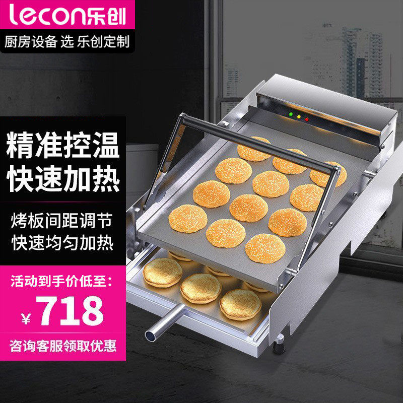 乐创商用快餐店汉堡机全自动易操作烤包机炸鸡小吃店双层烘包机