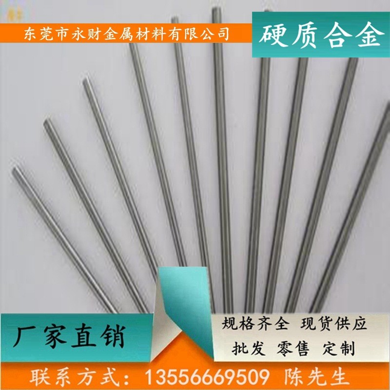 热销永财供应cd-18钨钢变形、钨钢圆棒 不板高淬透性 高硬度钨钢