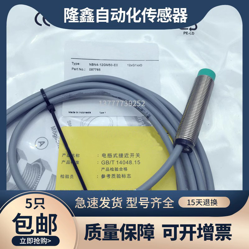 高品质接近开关NBB2 NBN4-12GM50-E2-V1 WS NBB5-18GM60-E0 A0 A2