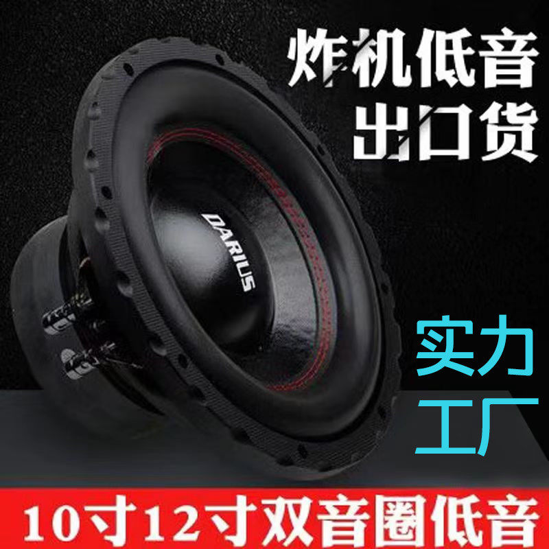 汽车音响改装8寸10寸12寸车载无源低音炮双音圈纯低音喇叭重低音