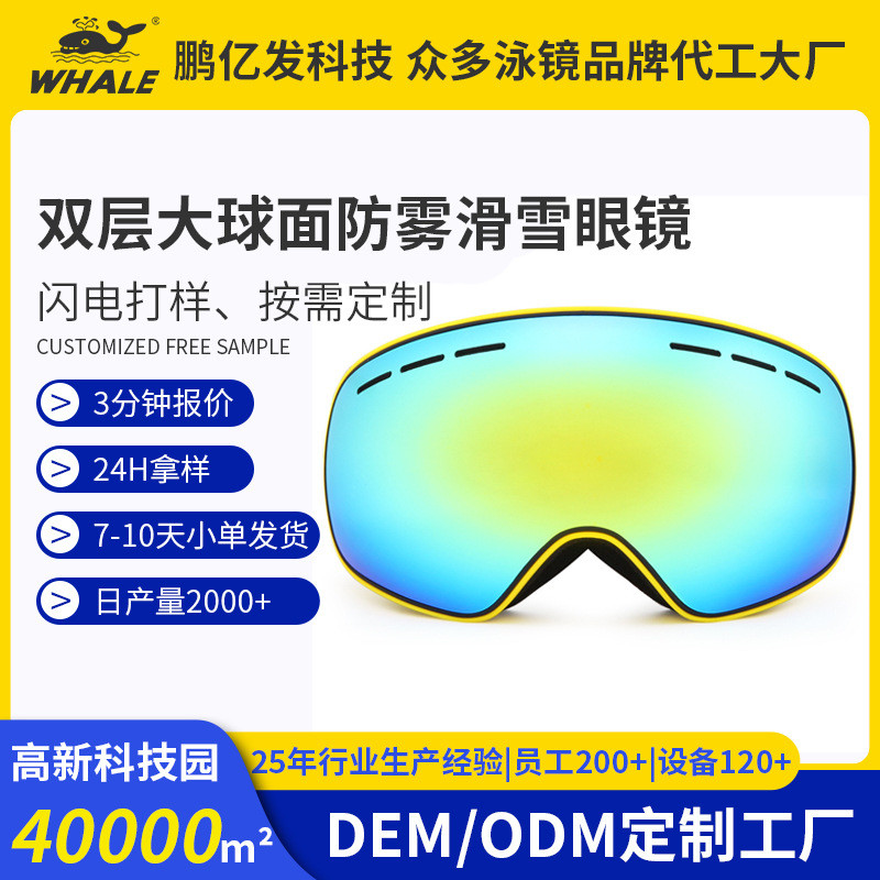 滑雪鏡比耐思專業(yè)雙層大球面防霧戶外登山滑雪眼鏡