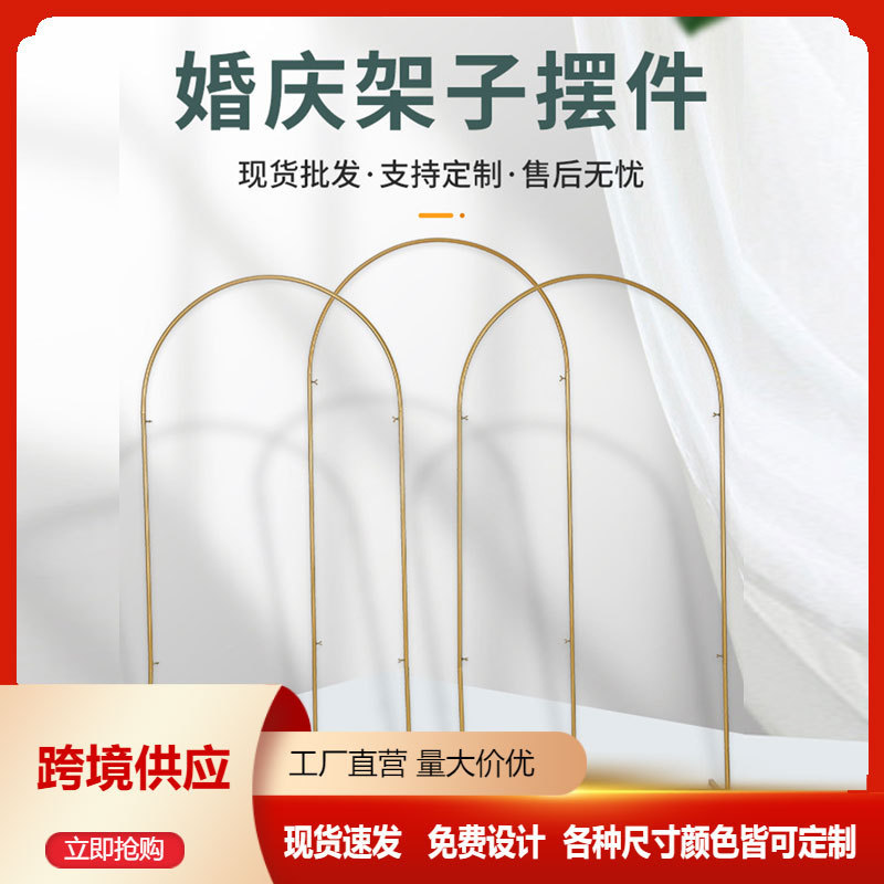 婚礼拱门铁艺架子婚庆路引道具舞台背景装饰结婚婚庆拱门支架