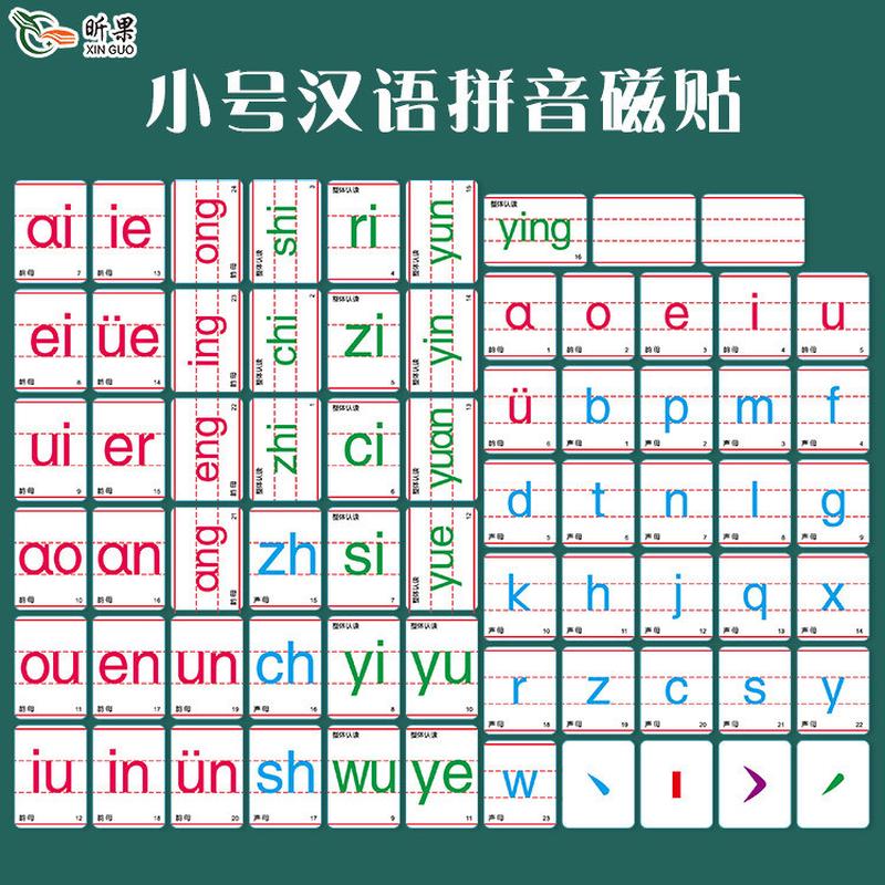 小号汉语音磁贴磁性教具学习磁吸教学箱贴6片套磁贴