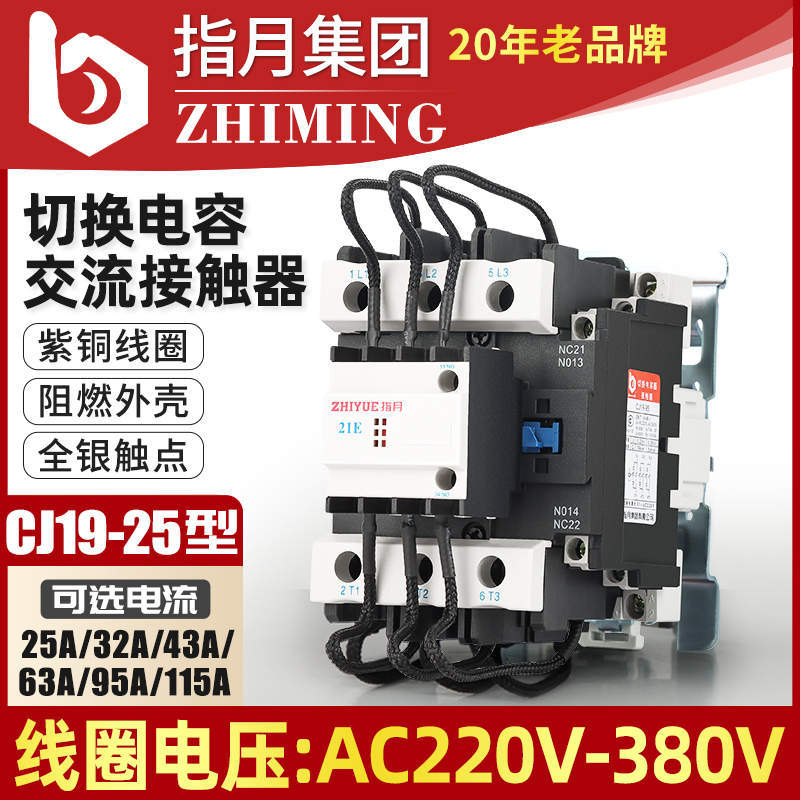 指月集团正品CJ19-25/32/43/63/95/115/150/170切换电容器接触器