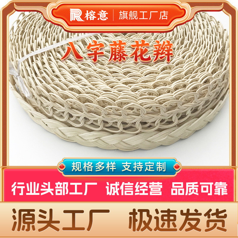 人手厂家藤花辫藤8字花半成品家具装饰原色藤辫源头编织藤芯花带