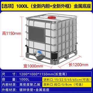 ibc水桶储水桶罐塑料化工加厚柴油桶 全新食品级吨桶1000l升桶集装
