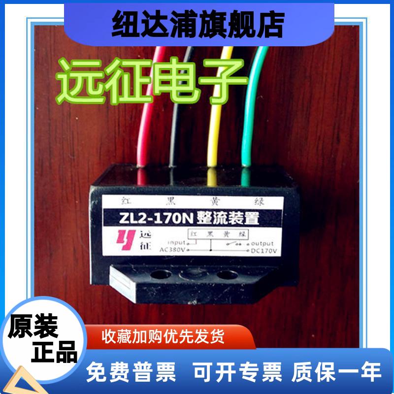 ZL2-170N(AC380V DC170V)刹车整流器整流装置YEJ电机制动器模块