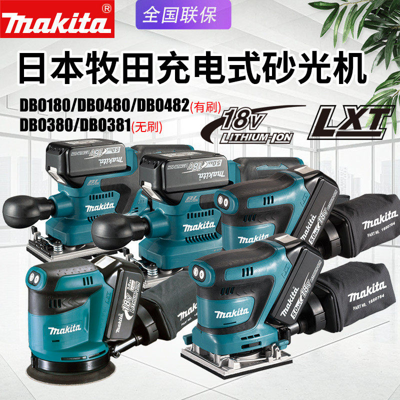 makita牧田DBO480家用木工打磨机木材砂光机电动砂纸机DBO180